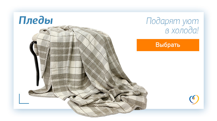 Купить пледы