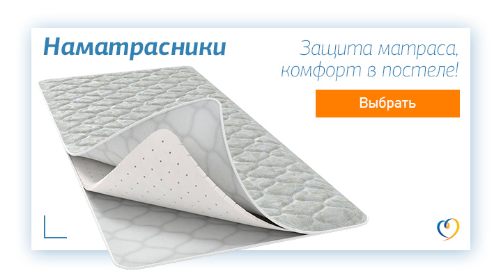 Купить наматрасник