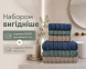 Набор турецких махровых полотенец Cestepe MicroCotton Premium 3 штуки 50x90 + 3 штуки 70х140 Ucgen 1 плотность 600 г/м2